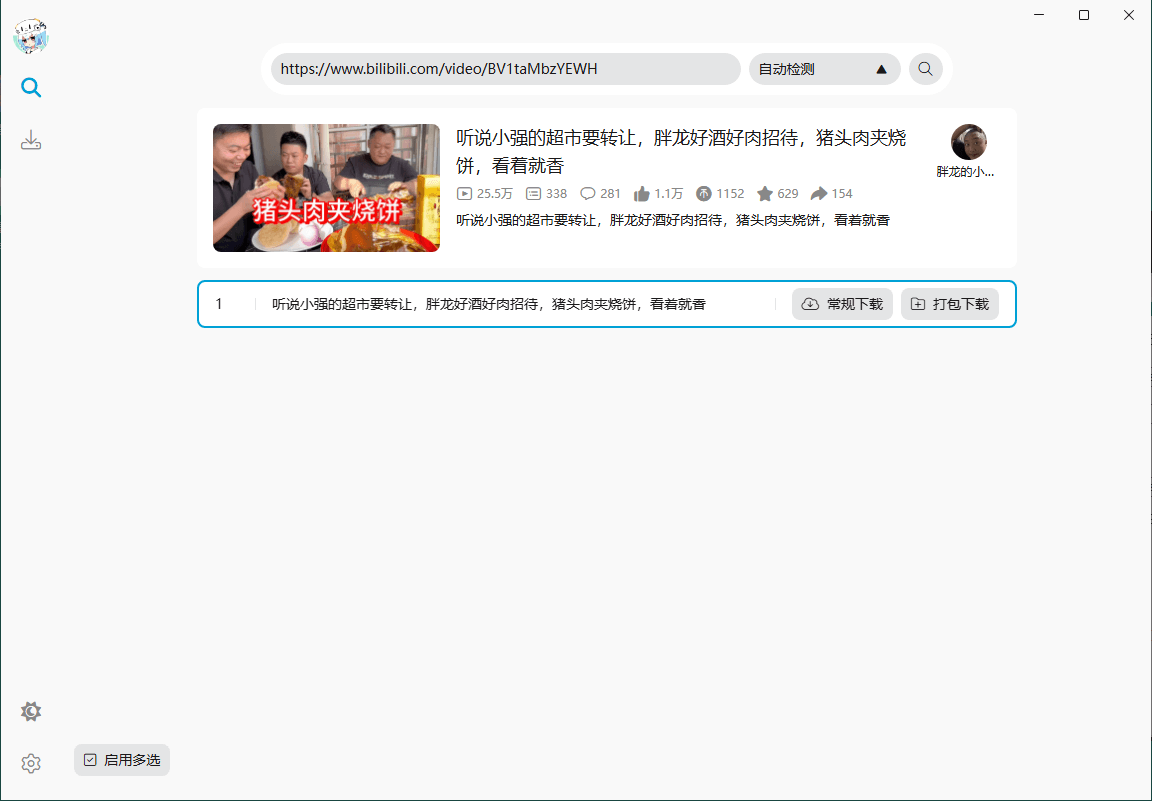 BiliTools哔哩哔哩工具箱v1.4.3-千城资源网