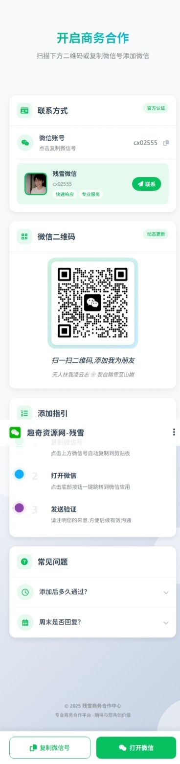 商务合作加微信带二维码展示源码-千城资源网
