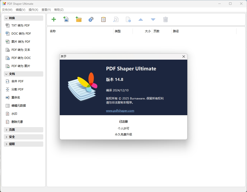 PDF Shaper Professional v15.6-千城资源网