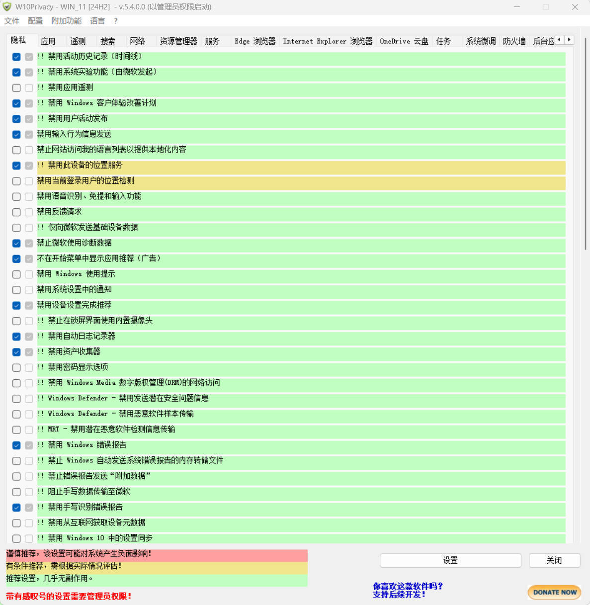 W10Privacy v5.4.0 中文绿色版-千城资源网