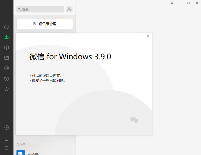 PC微信WeChat v4.0.6.26绿色版-千城资源网