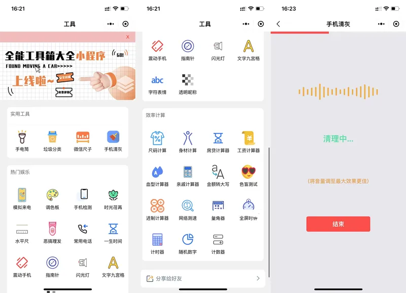 多功能实用工具箱大全微信小程序源码-千城资源网