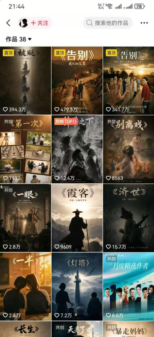 抖音58W粉丝博主的AI温情短剧玩法，条条爆款，伙伴计划+精选独家收益，商单收徒等（更新6月）-千城资源网
