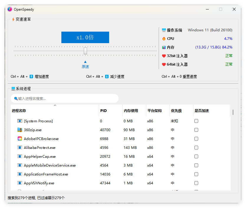 OpenSpeedy游戏变速v1.7.9绿色版-千城资源网