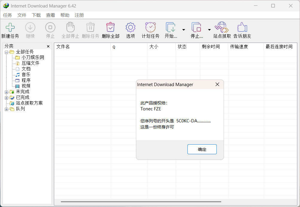 下载利器IDM 6.42.63注册版-千城资源网
