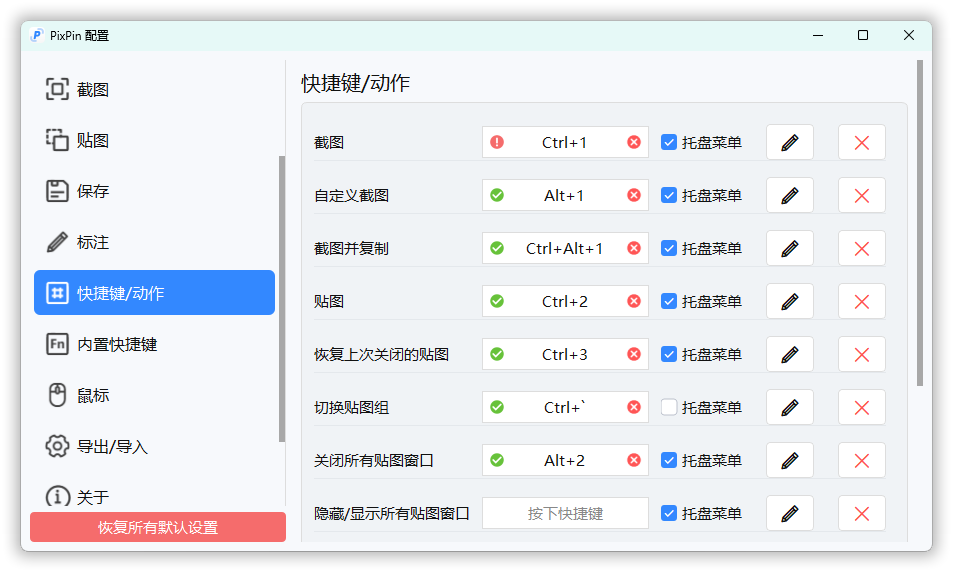 截图工具PixPin v3.2.1.3绿色版-千城资源网