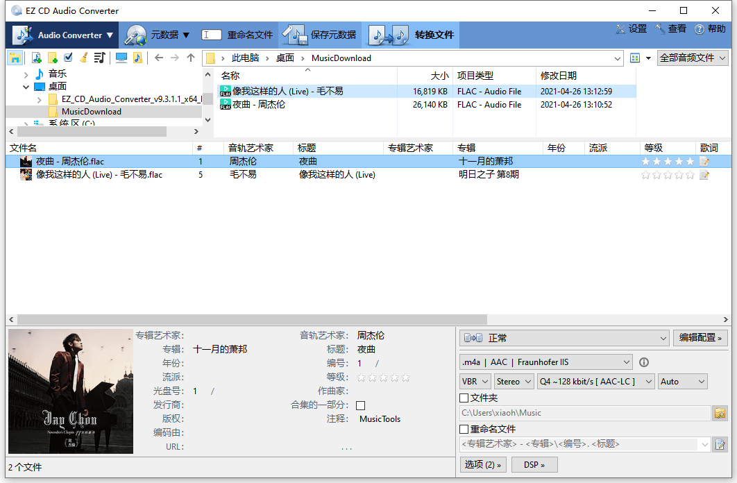 EZ CD Audio Converter v12.2.0.1-趣奇资源网-第6张图片 EZ CD Audio Converter v12.2.0.1-趣奇资源网-第6张图片