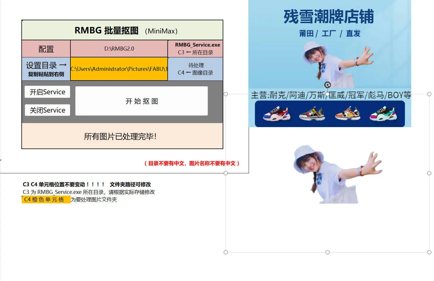 AI离线批量抠图背景去除(Excel版)v1.0-千城资源网