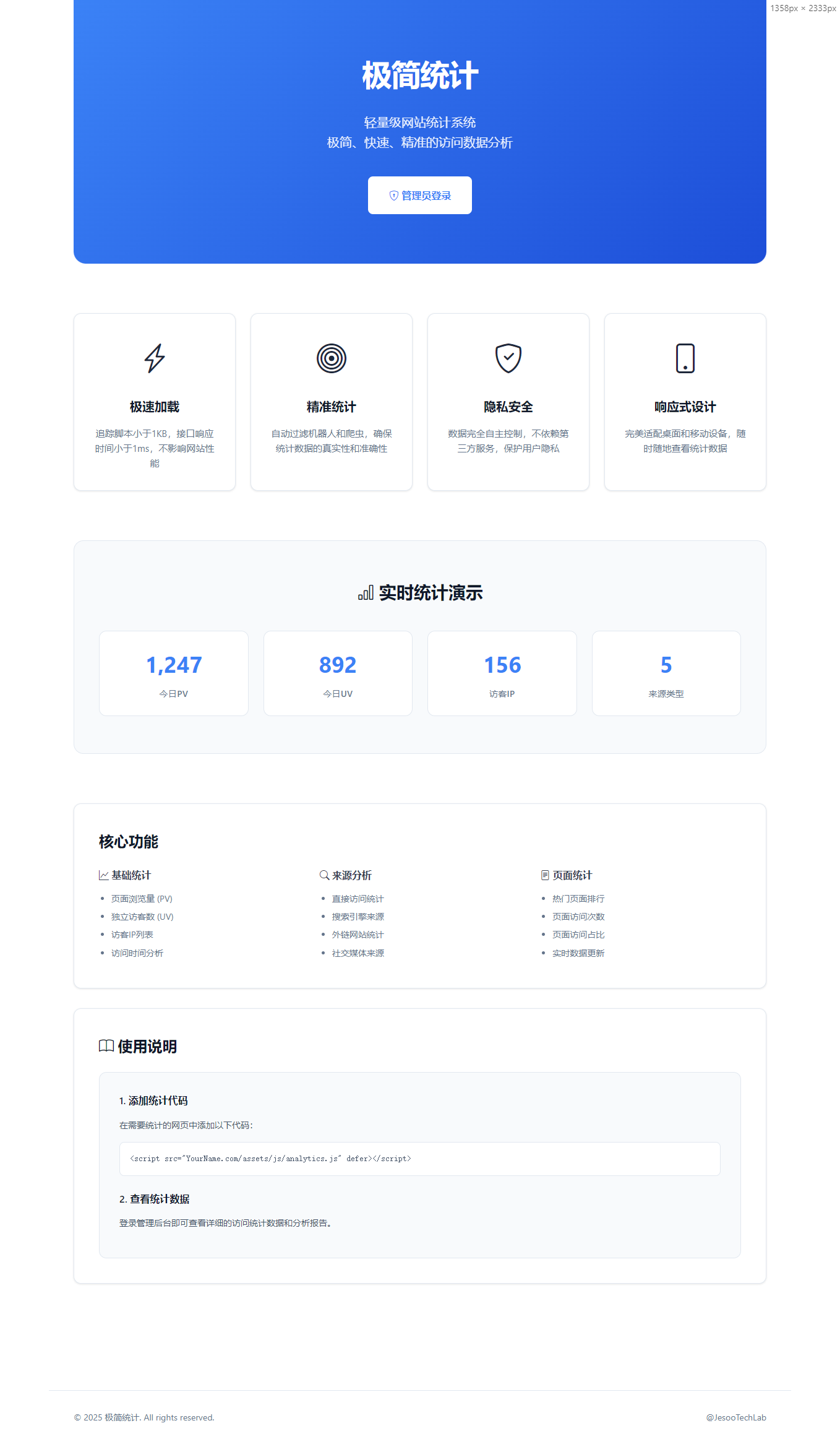 PHP网站统计系统源码 极简统计 支持本地部署-千城资源网