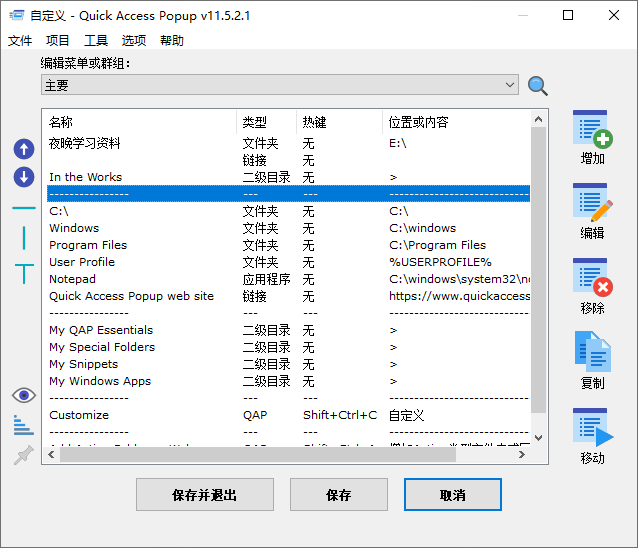 Quickaccesspopup v12.1.0.0-千城资源网