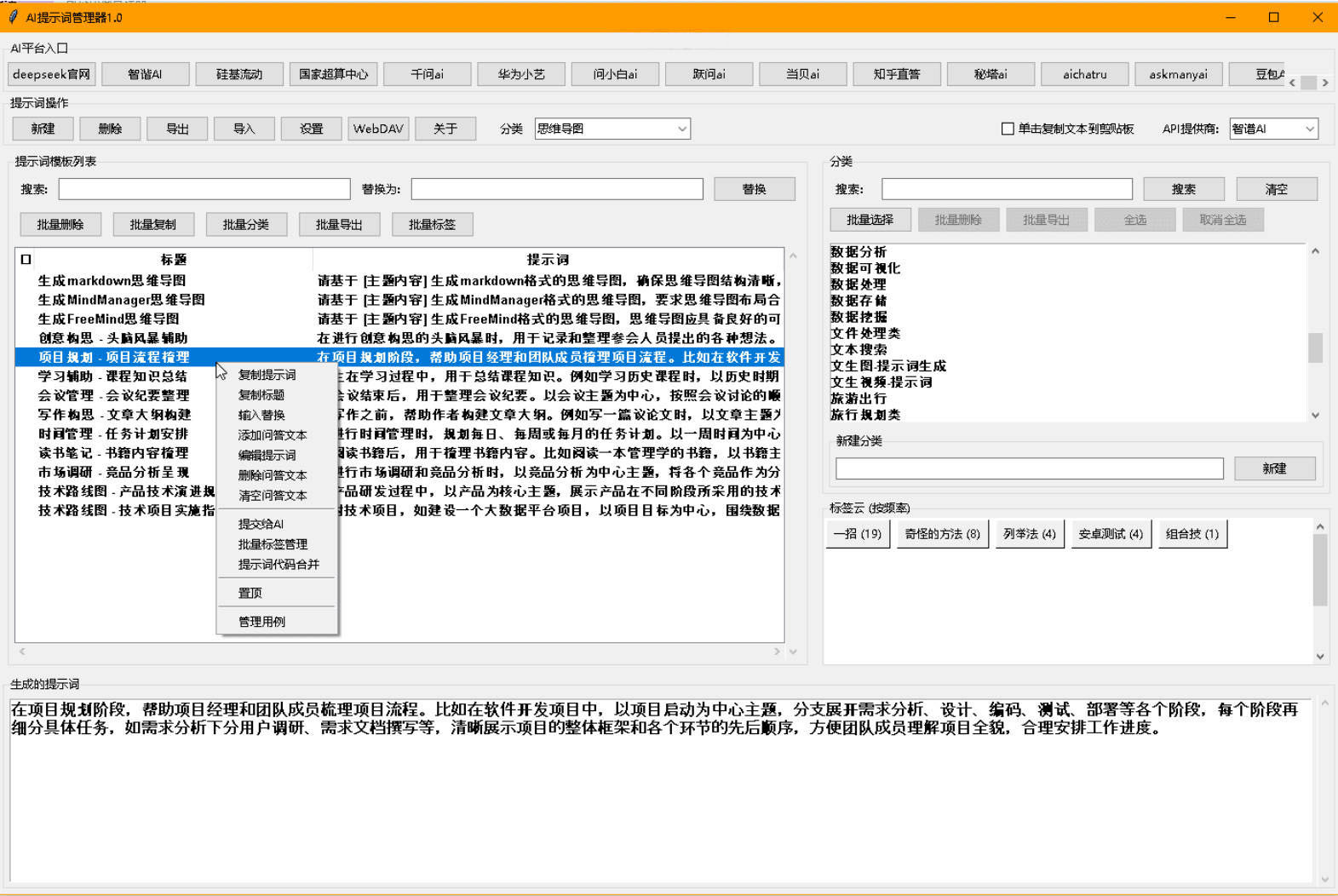 AI提示词管理器 v1.0-千城资源网