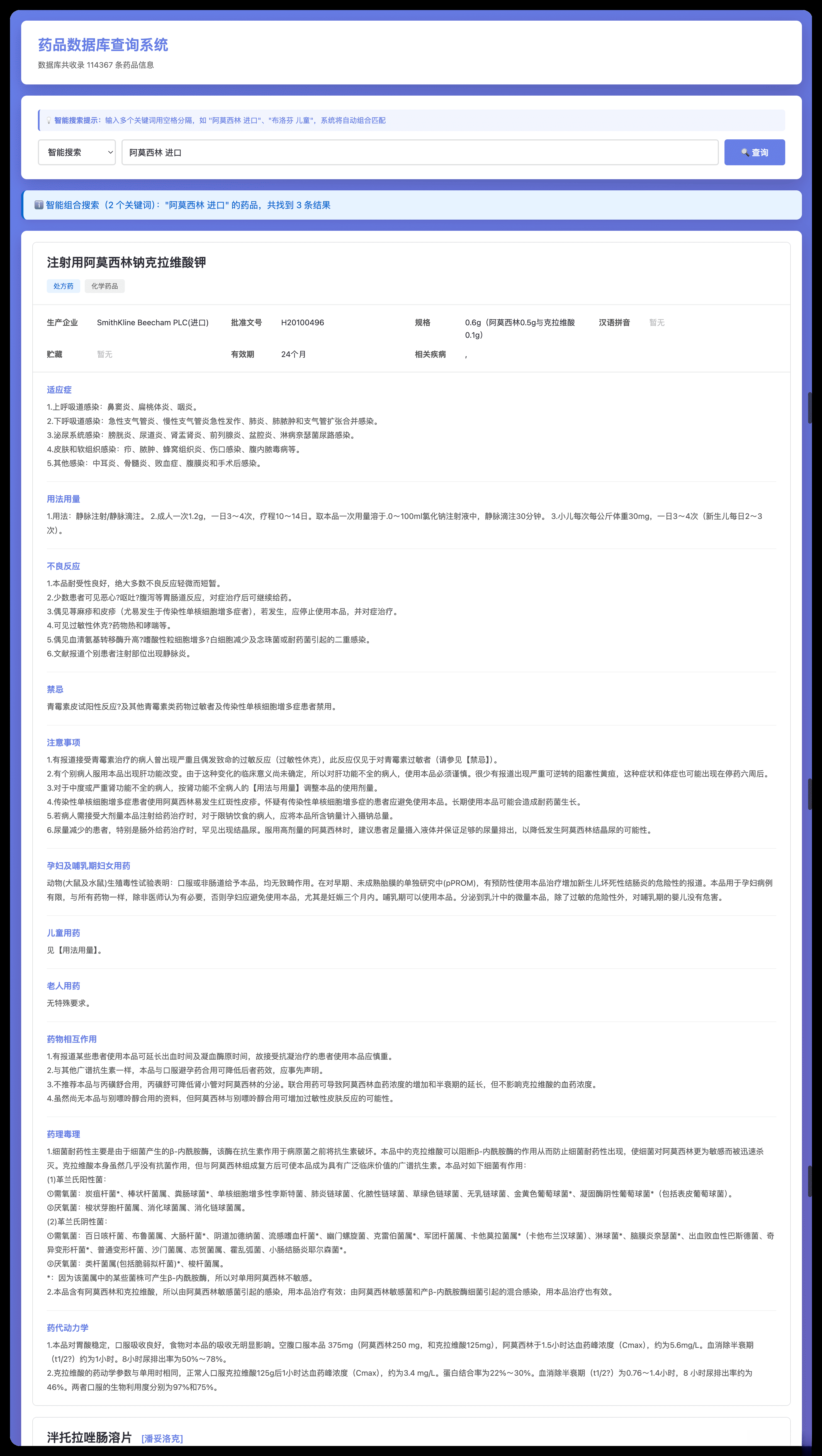 药品说明书查询软件网页PHP版本-千城资源网