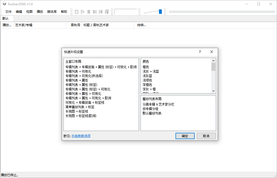 Foobar2000音频播放器v2.24.6-千城资源网