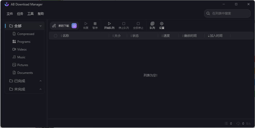 AB Download Manager v1.6.6绿色版-千城资源网
