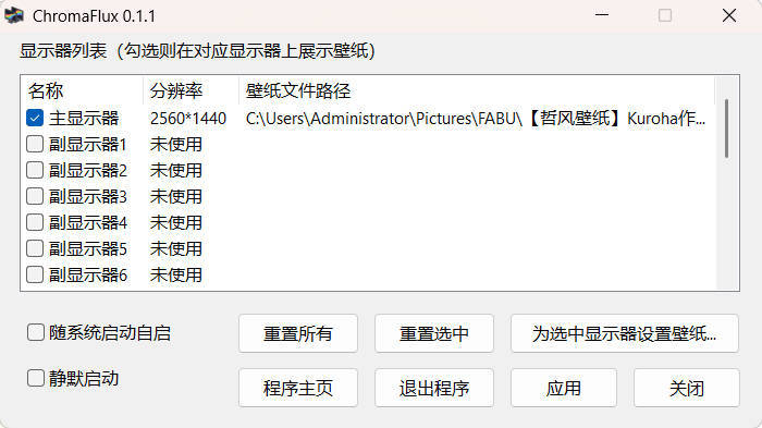 一键切换动态壁纸 ChromaFlux v0.1.1绿色版-千城资源网