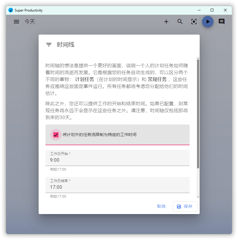 任务管理Super Productivity v14.2.5-千城资源网