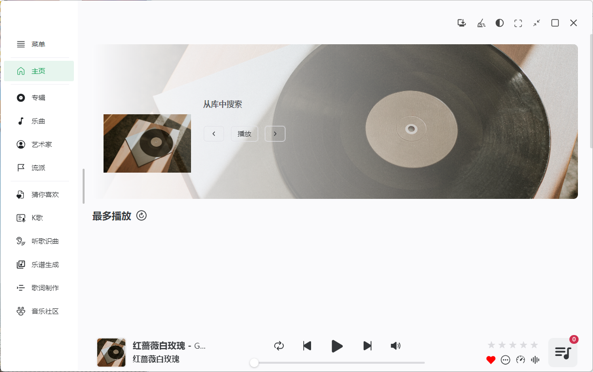 NSMusicS音乐播放器v1.7.1绿色版-千城资源网