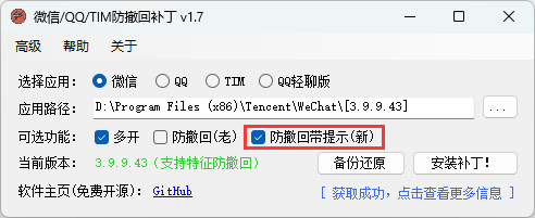 微信/QQ/TIM防撤回补丁v2.1-千城资源网