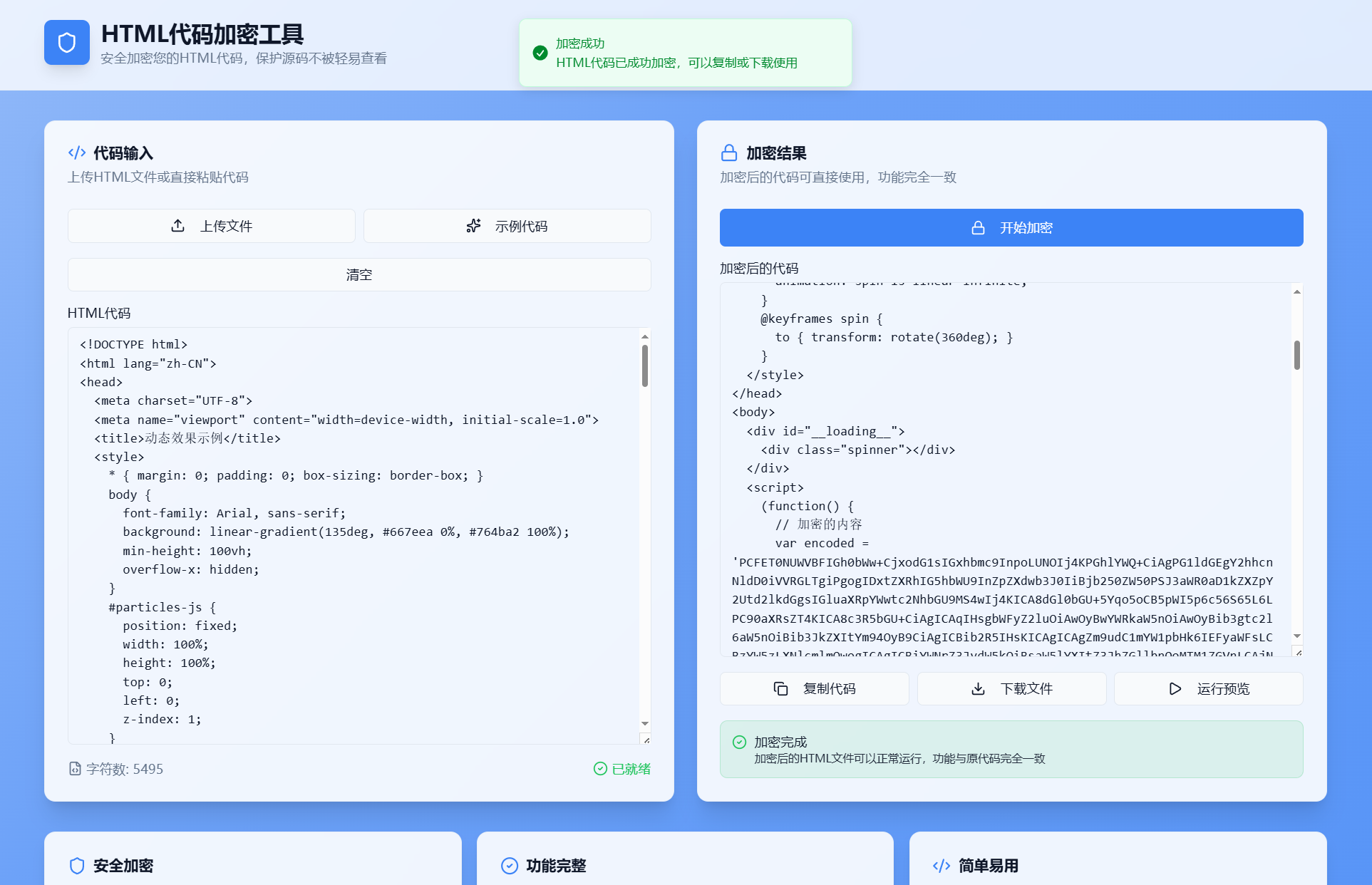 HTML代码加密工具源码-千城资源网