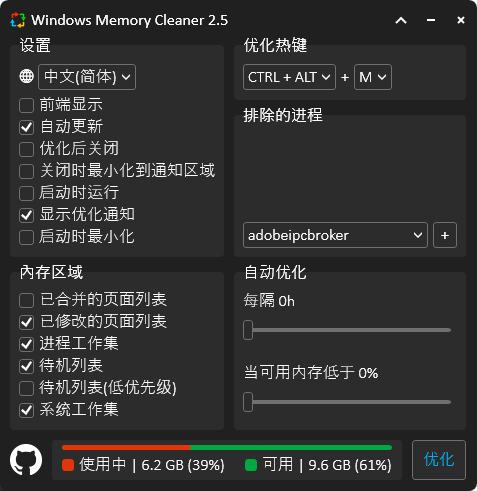 Windows Memory Cleaner内存清理v3.0-千城资源网