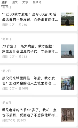 公众号老年哲学鸡汤赛道，一个月涨粉3千，单篇阅读10万+（详细操作教程）-千城资源网