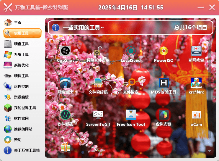 万物工具箱v6.5.2025.704绿色版-千城资源网