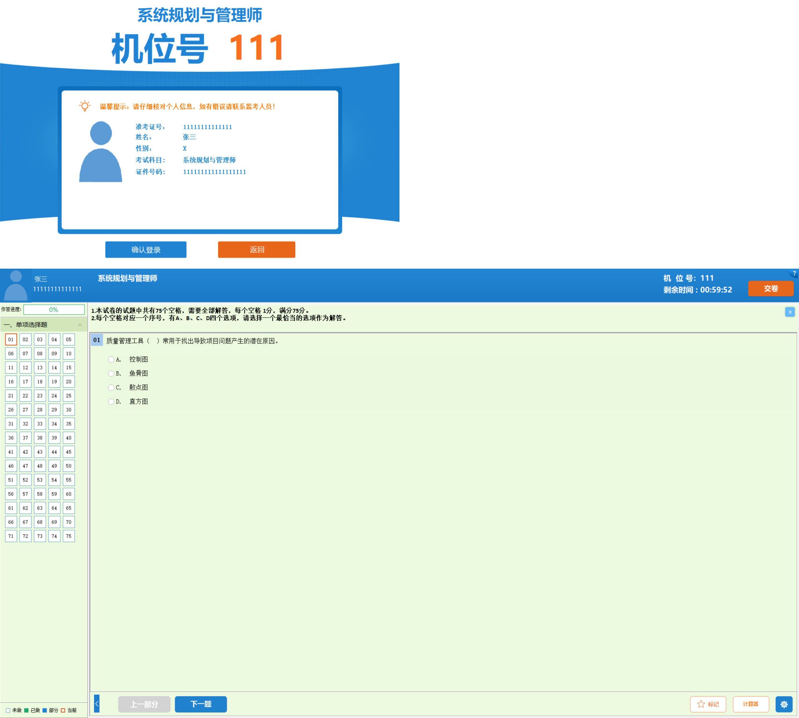 全国计算机软考-模拟练习程序(高级) 离线学习版-千城资源网
