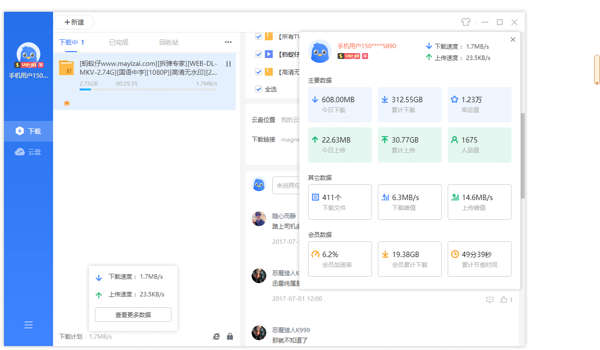 迅雷11 v12.4.1.3670绿色精简版-千城资源网