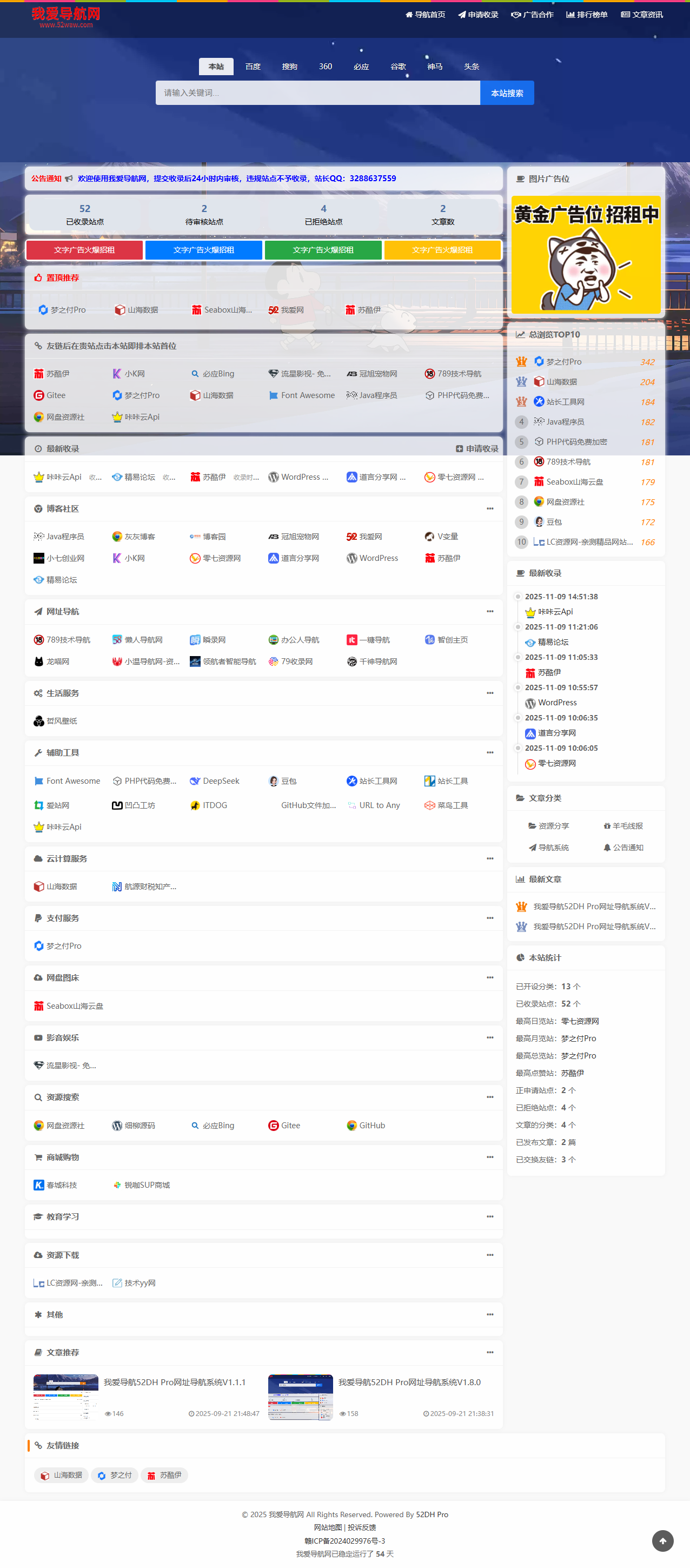 我爱导航(52DH Pro)网址导航系统V2.0.0最新版-千城资源网