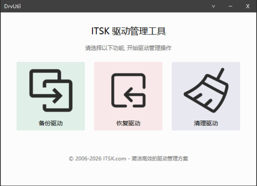 DrvUtil 驱动备份 恢复 清理工具-千城资源网
