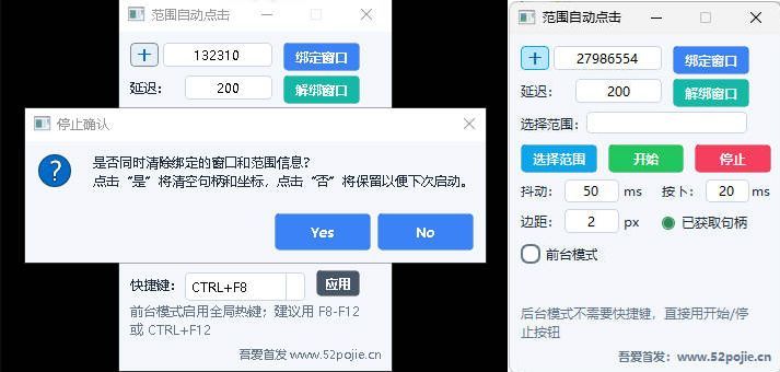 范围自动点击器-千城资源网