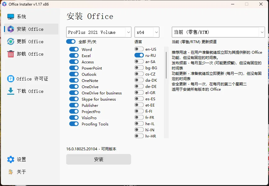 Office Installer安装工具v1.28中文版-千城资源网