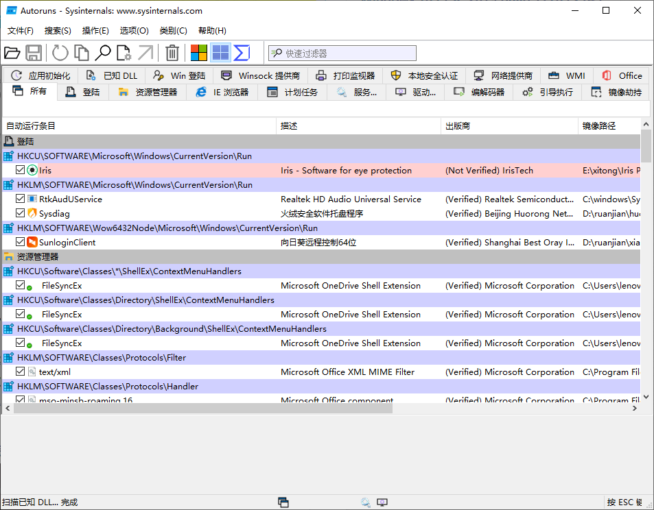 Autoruns系统启动项管理工具v14.20-千城资源网