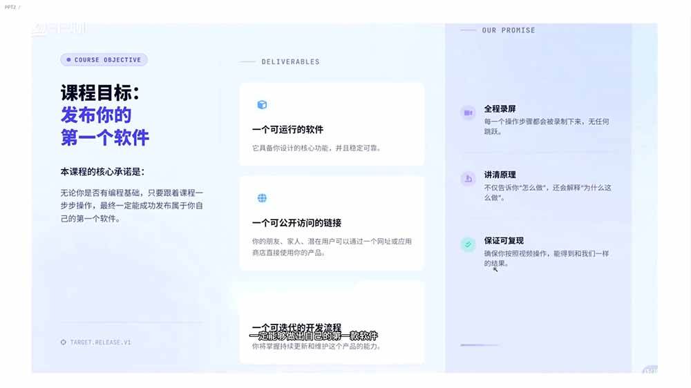 （18905期）2026AI编程零基础到软件上架！从买服务器到小程序发布，普通人也能做出自己的软件-千城资源网
