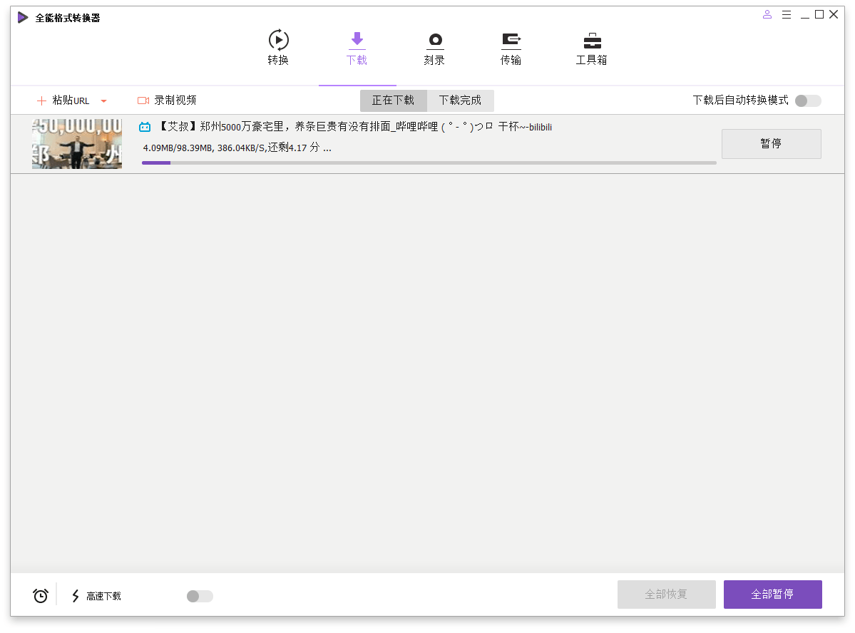 万兴全能格式转换器v16.5.6.303绿色版-趣奇资源网-第7张图片 万兴全能格式转换器v16.5.6.303绿色版-趣奇资源网-第7张图片