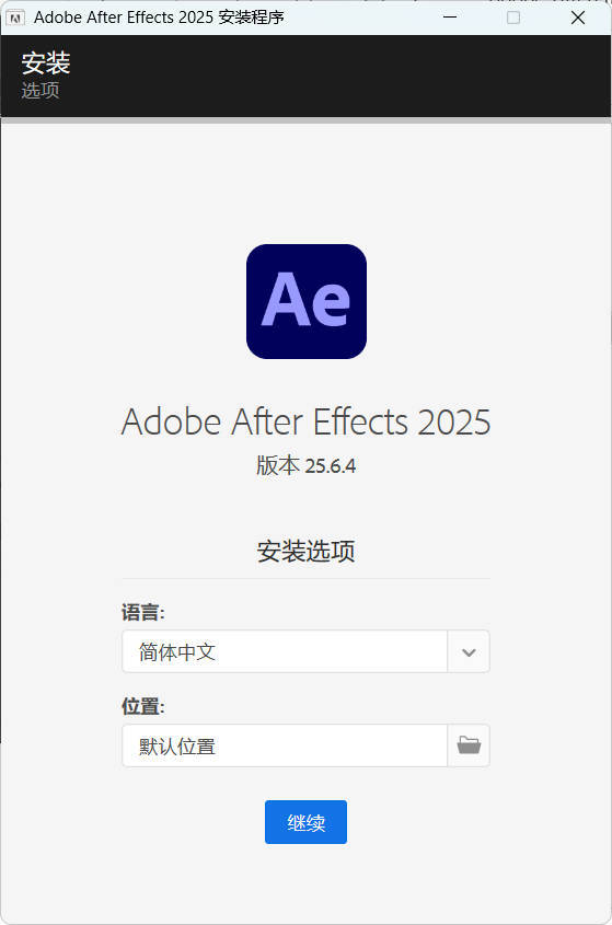 Adobe After Effects 2025 v25.6.4-千城资源网