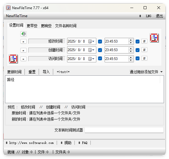 NewFileTime修改文件时间戳v7.77-千城资源网