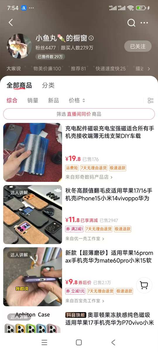 手机壳带货项目，几千粉丝卖货几十万件，短视频低粉卖货的天花板项目-千城资源网