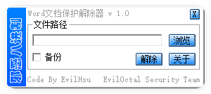 WORD文档保护解除器1.0.0-千城资源网