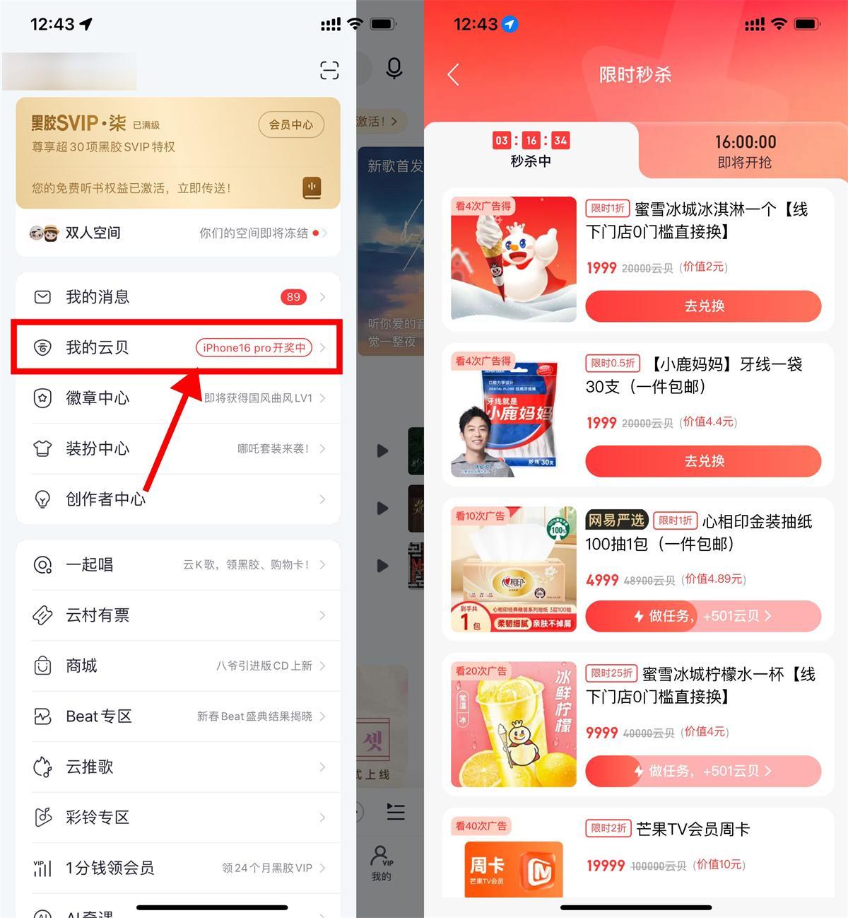网易云音乐看多次广告兑实物-千城资源网