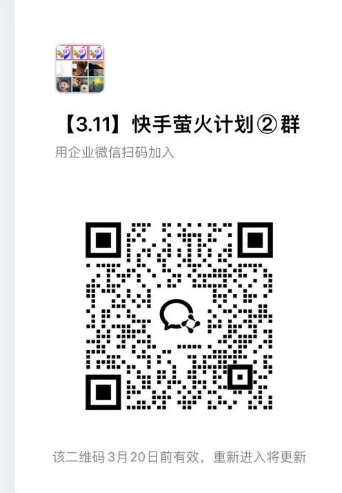 快手荧光计划【免费招募团长】-千城资源网