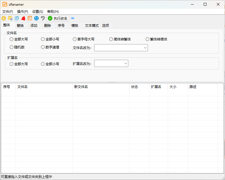 zRenamer批量改名工具v1.6.1绿色版-千城资源网