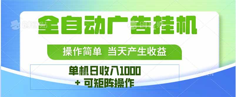 （15770期）最新全自动mistplay 操作简单，单机当天收益1000+，收益无上限，可矩…-千城资源网