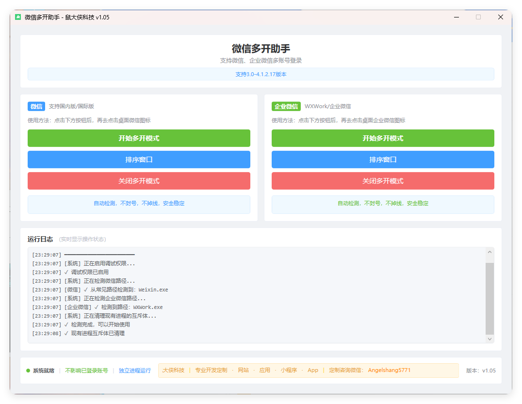 微信企业微信多开支持所有版本-千城资源网