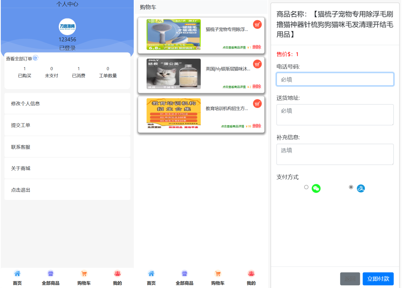 全新UI购物商城系统源码-千城资源网
