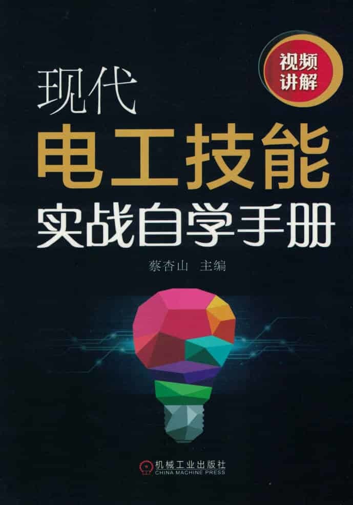现代水电工技术PDF-千城资源网