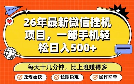 26年最新微信挂G项目，每天十多分钟就够了，一部手机，轻松日入5张【揭秘】-千城资源网