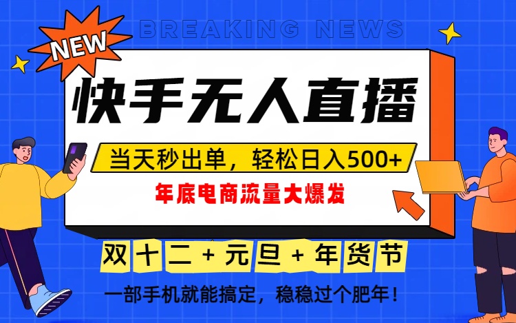 泼天的富贵一定要接住！年底流量大爆发，一部手机轻松日入500+！-千城资源网