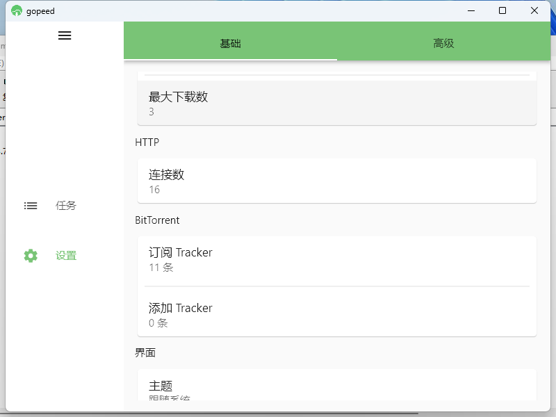 Gopeed下载器v1.7.1便携版-千城资源网