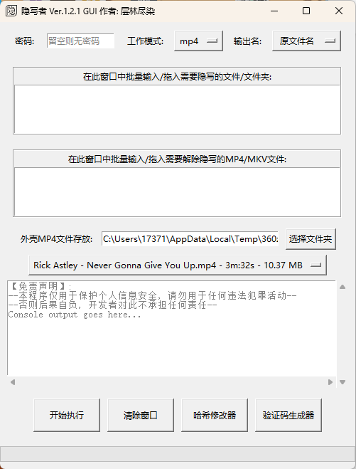 隐写者v1.3.1绿色版-千城资源网